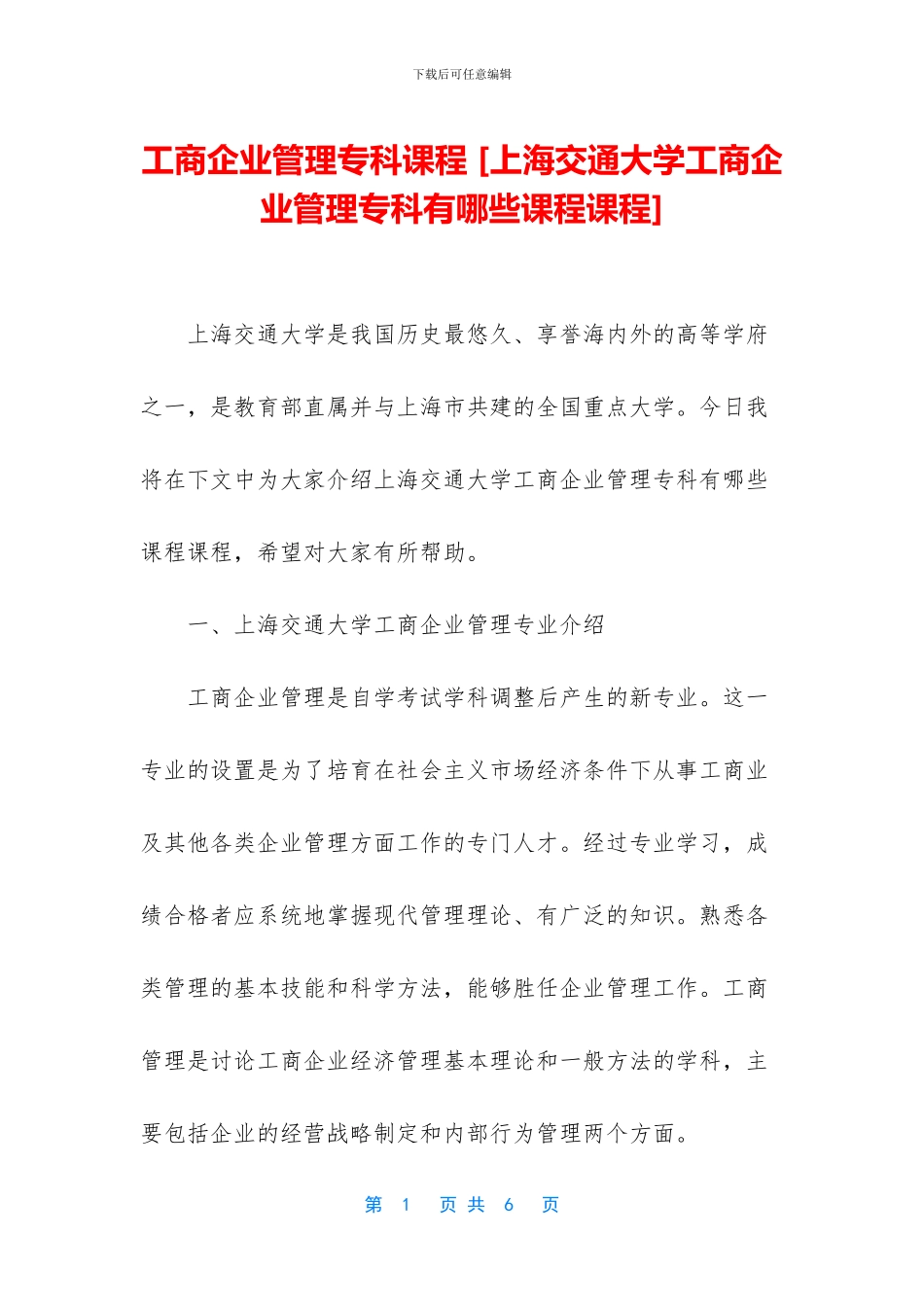 工商企业管理专科课程_第1页