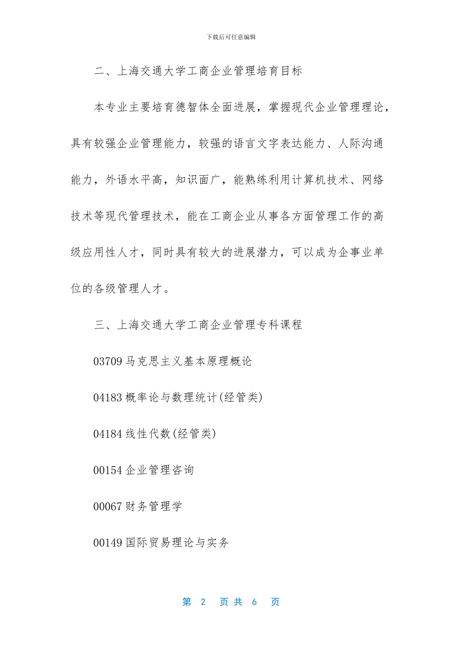 工商企业管理专科课程_第2页