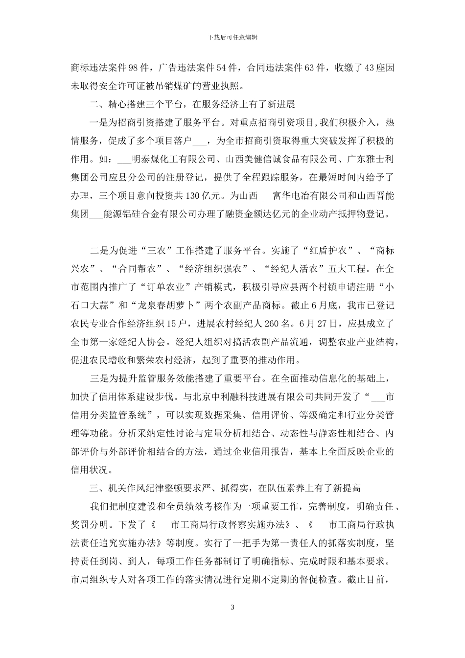 工商分局局长表态发言材料_第3页