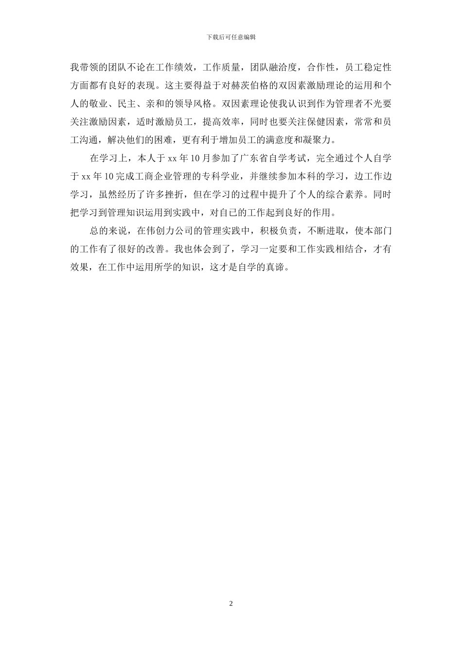 工商企业管理实习自我鉴定_第2页