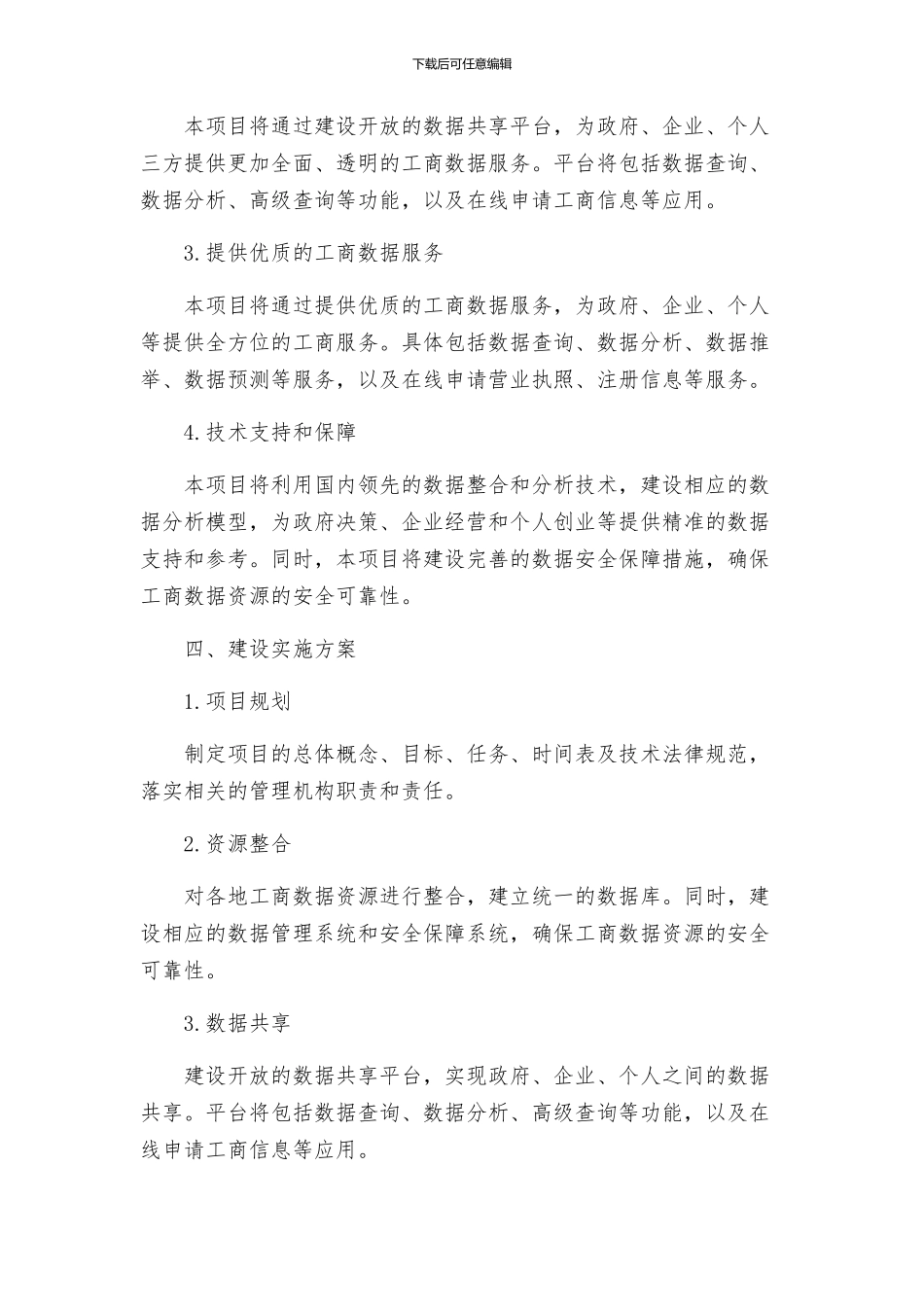 工商大数据中心项目建设工作实施方案_第2页