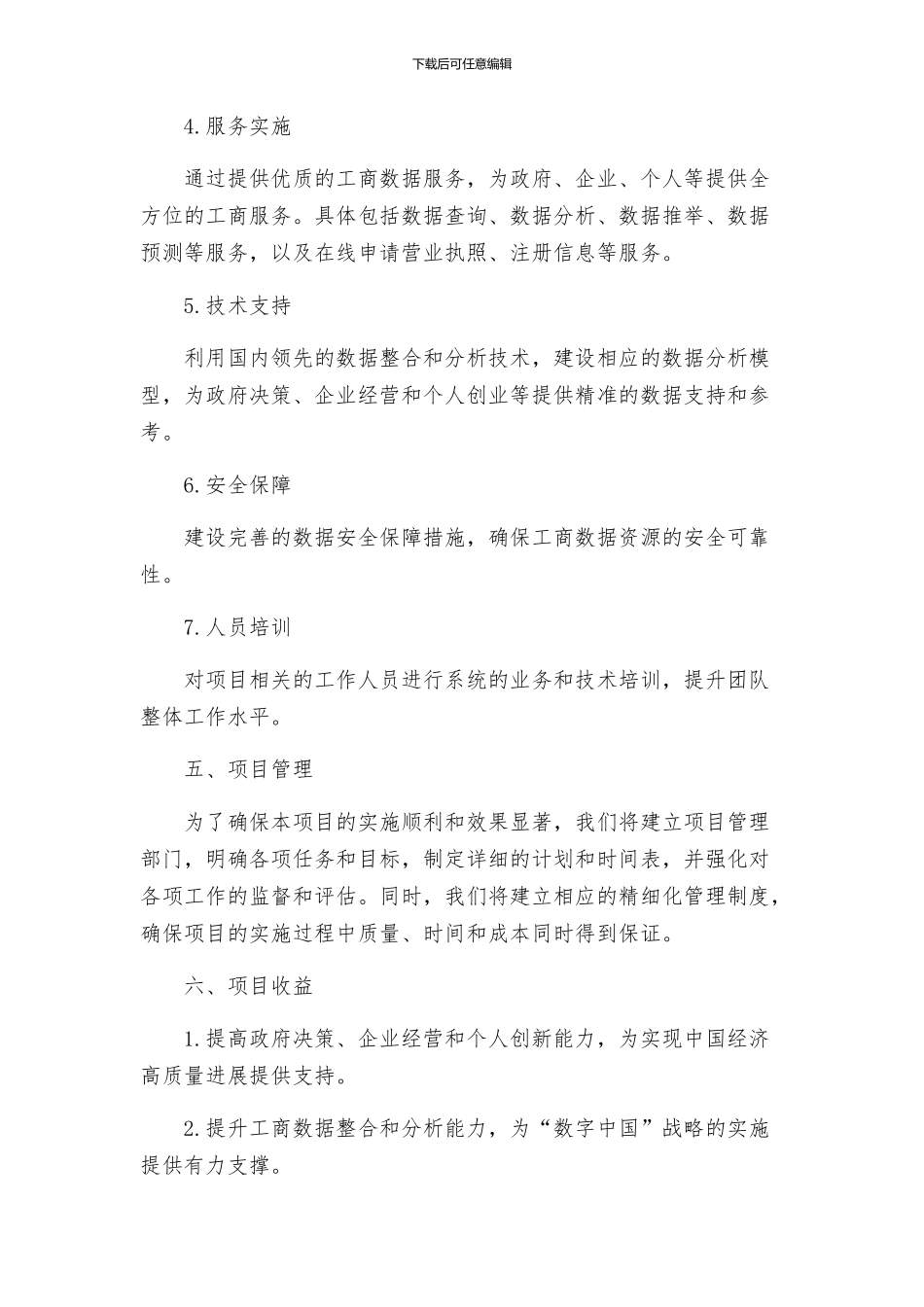 工商大数据中心项目建设工作实施方案_第3页