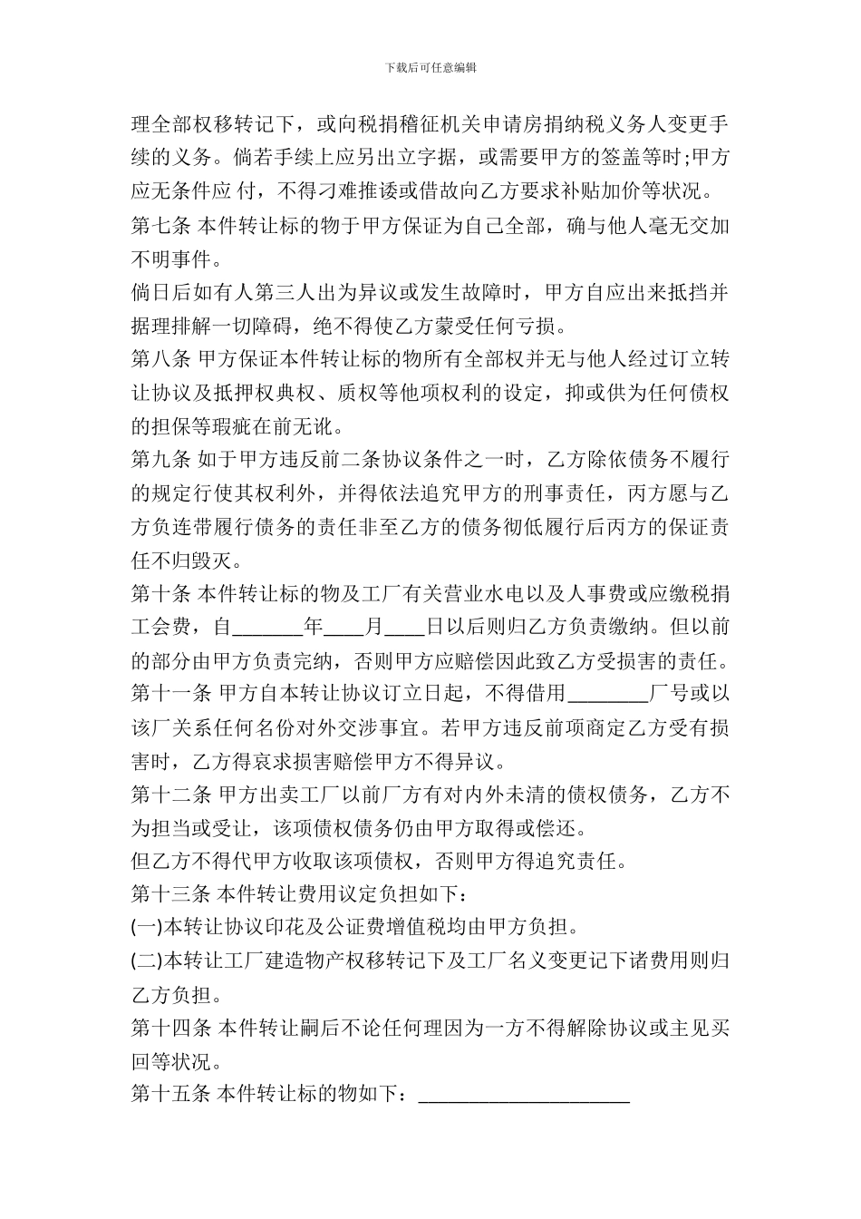 工厂转让合同范本一_第3页