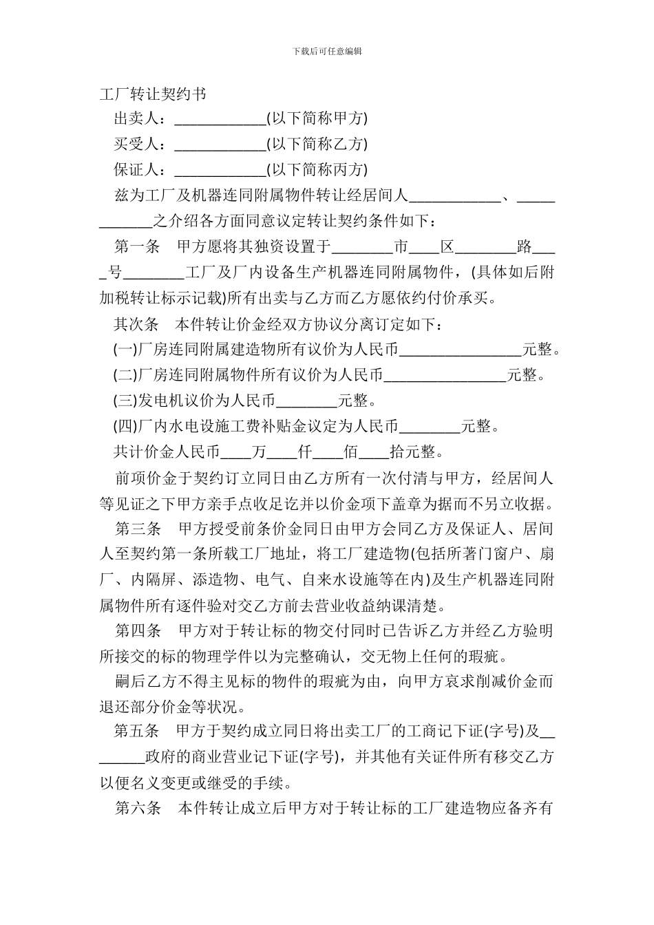 工厂转让契约书_第2页
