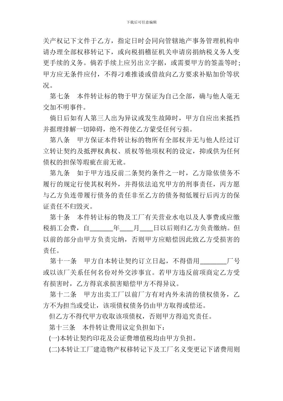 工厂转让契约书_第3页