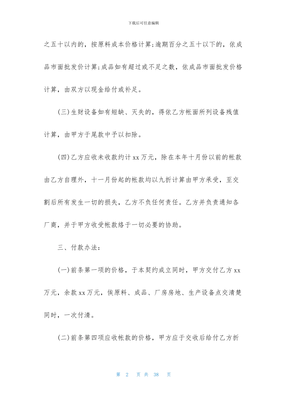 工厂转让合同7篇_第2页