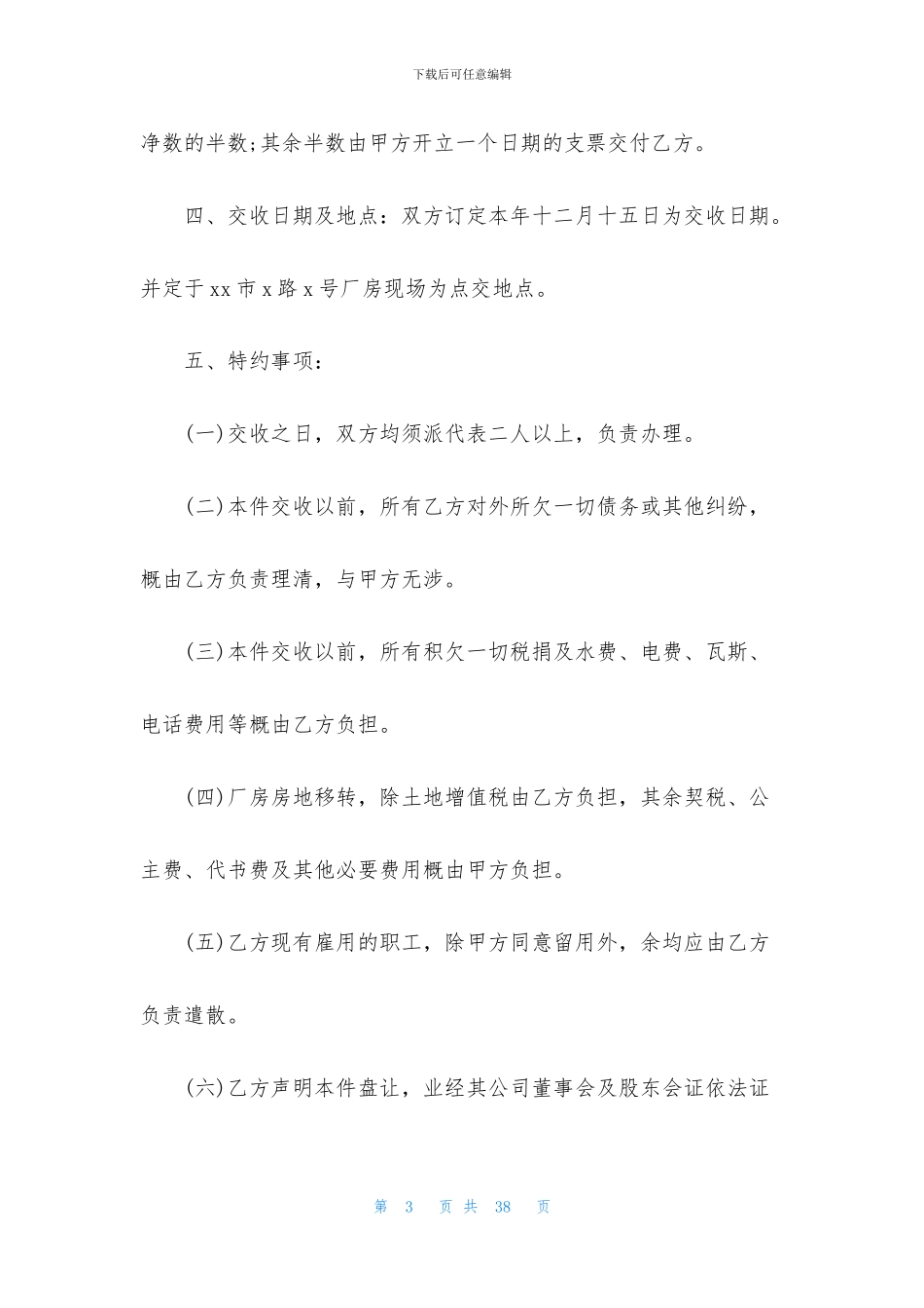 工厂转让合同7篇_第3页