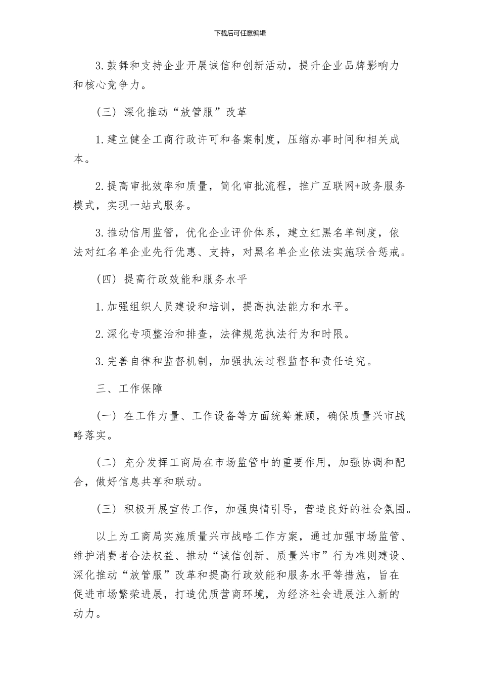 工商局实施质量兴市战略工作方案_第2页