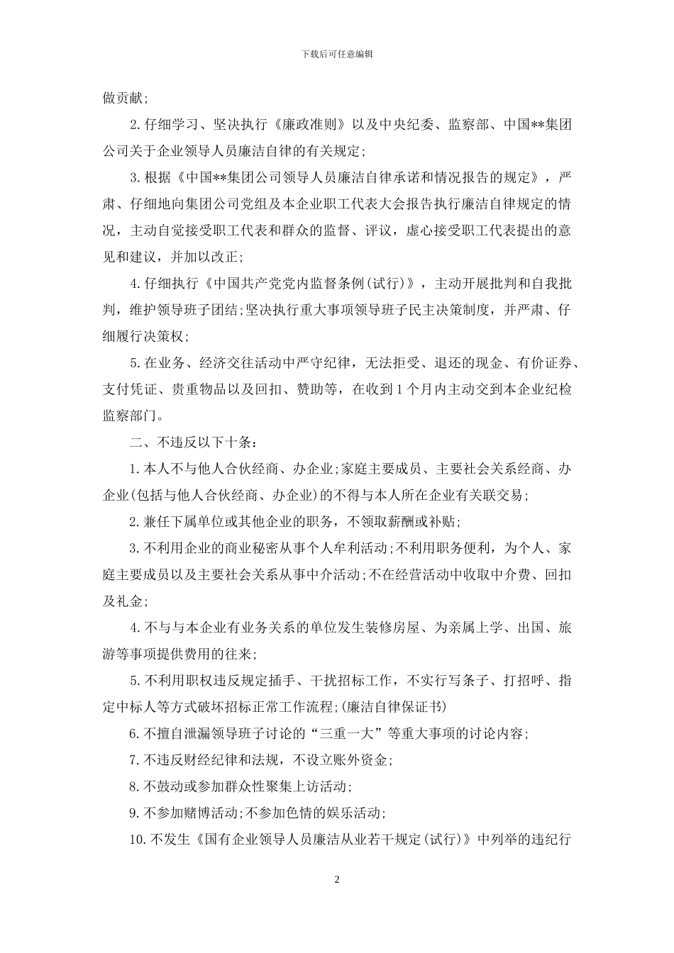 工商局廉政自律保证书_第2页