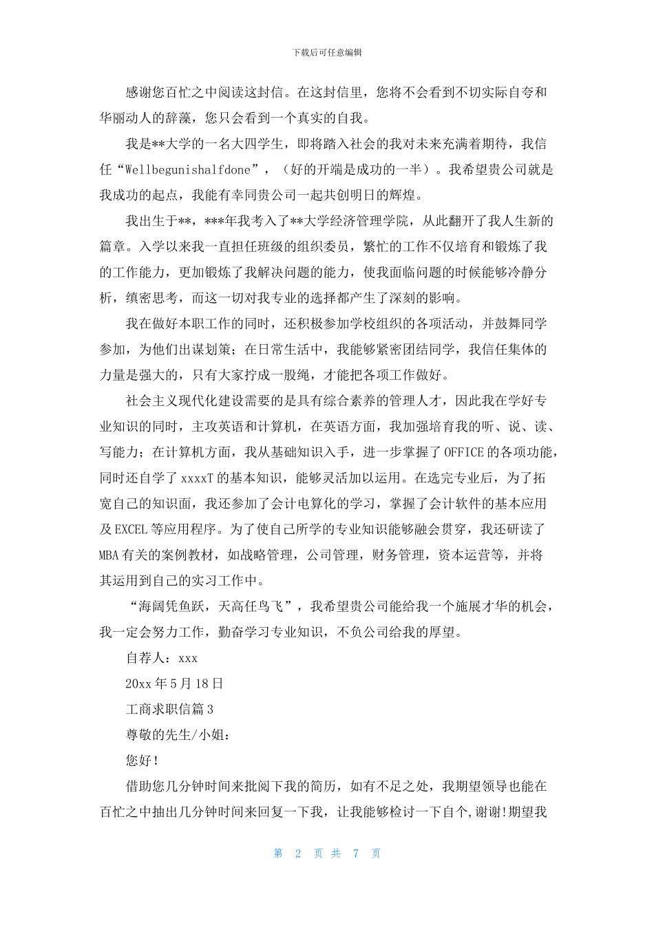 工商求职信范文汇编七篇_第2页