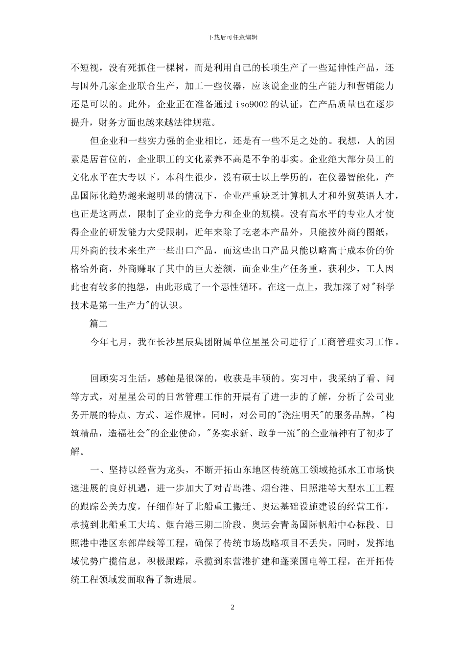 工商社会实践报告例文_第2页