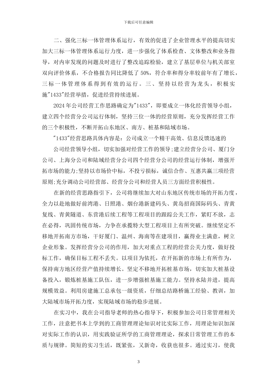 工商社会实践报告例文_第3页