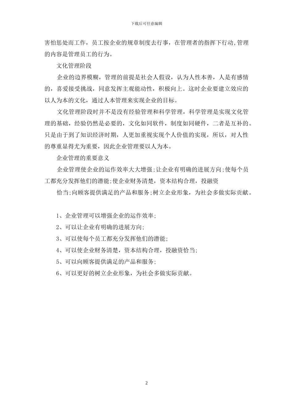 工商管理与企业管理区别_第2页