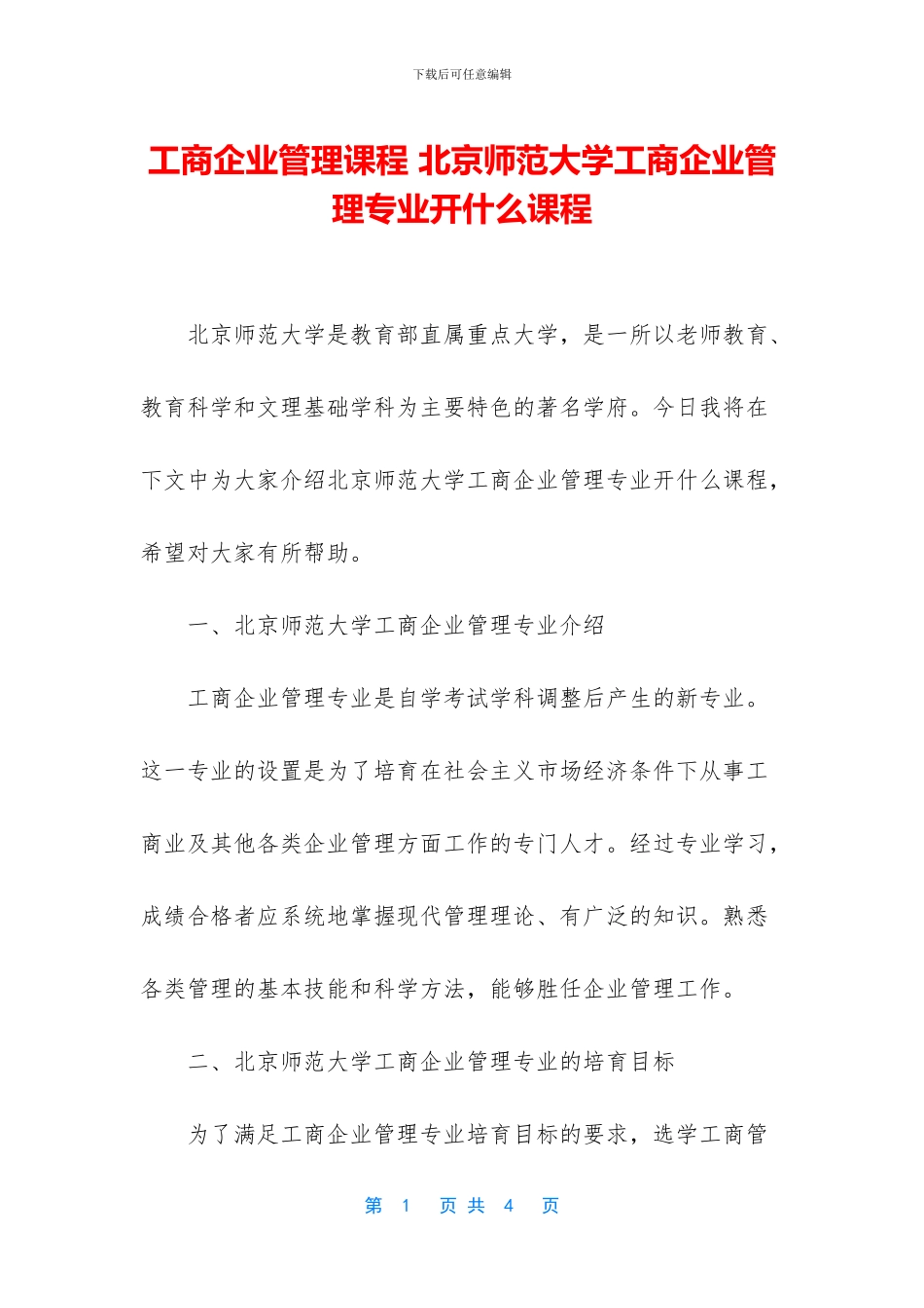 工商企业管理课程_第1页