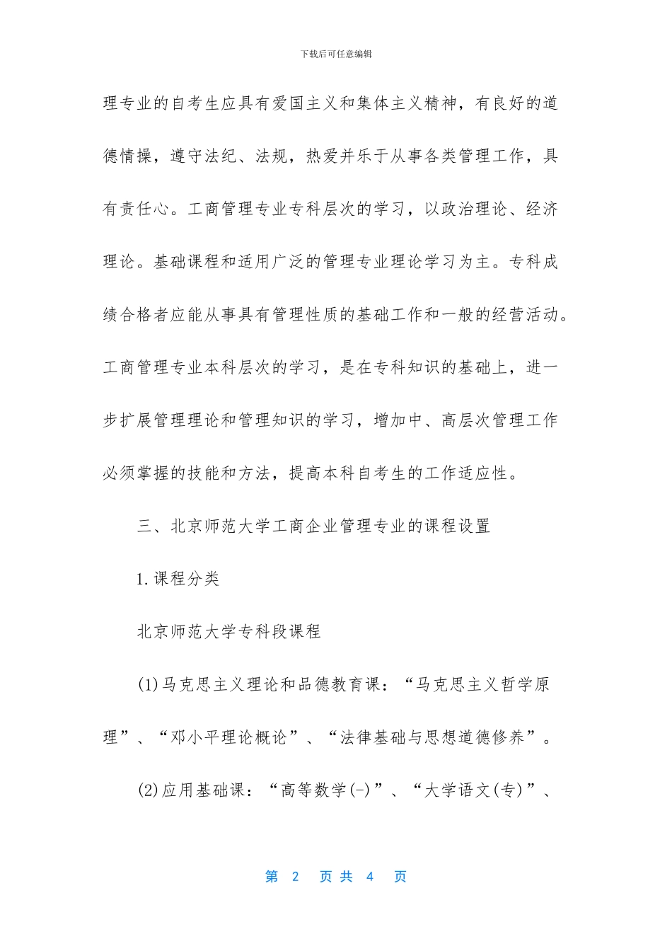 工商企业管理课程_第2页