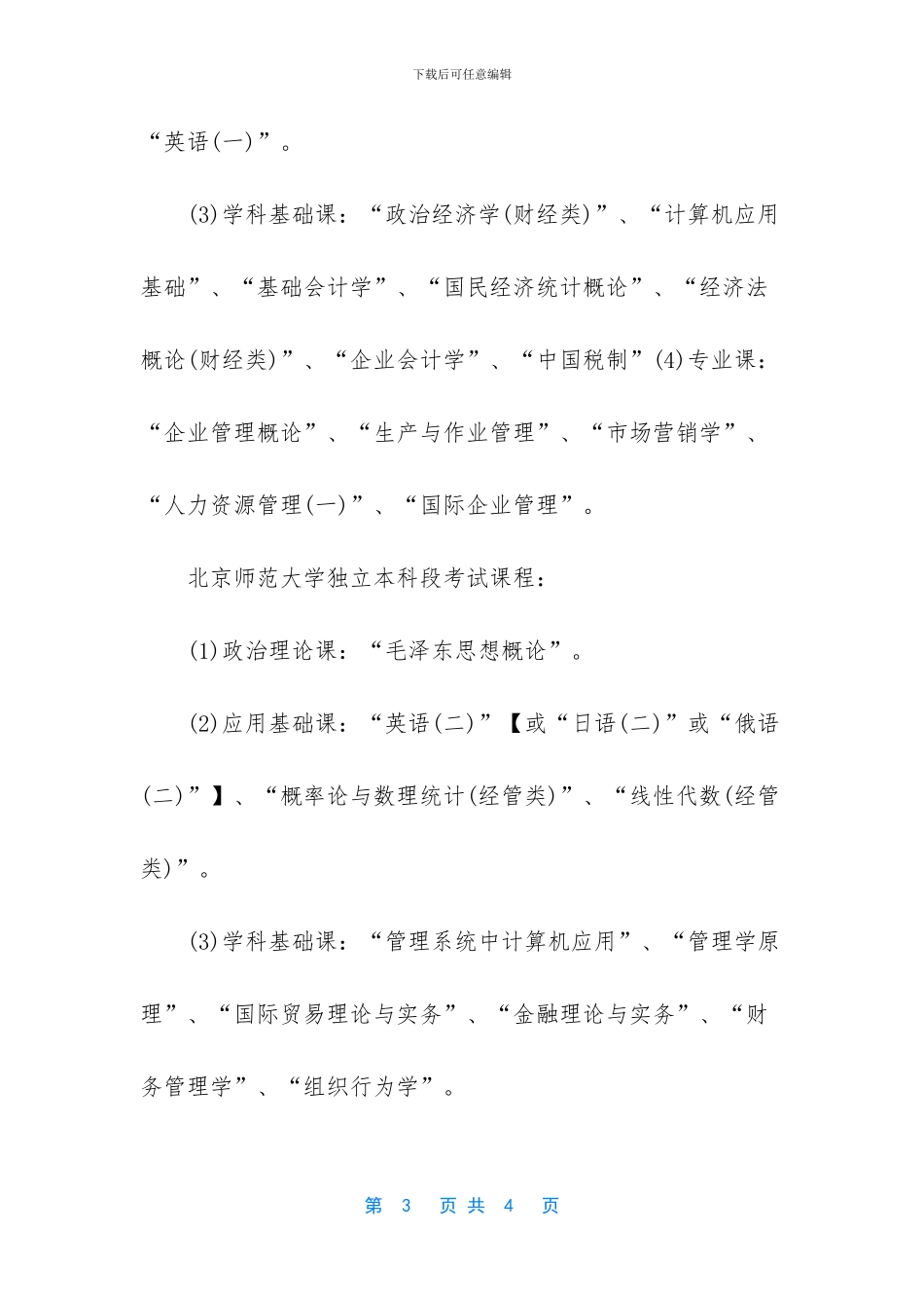 工商企业管理课程_第3页