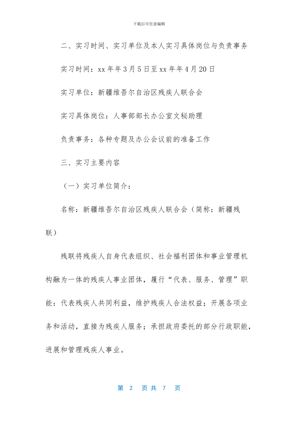 工商管理专业就业方向_第2页