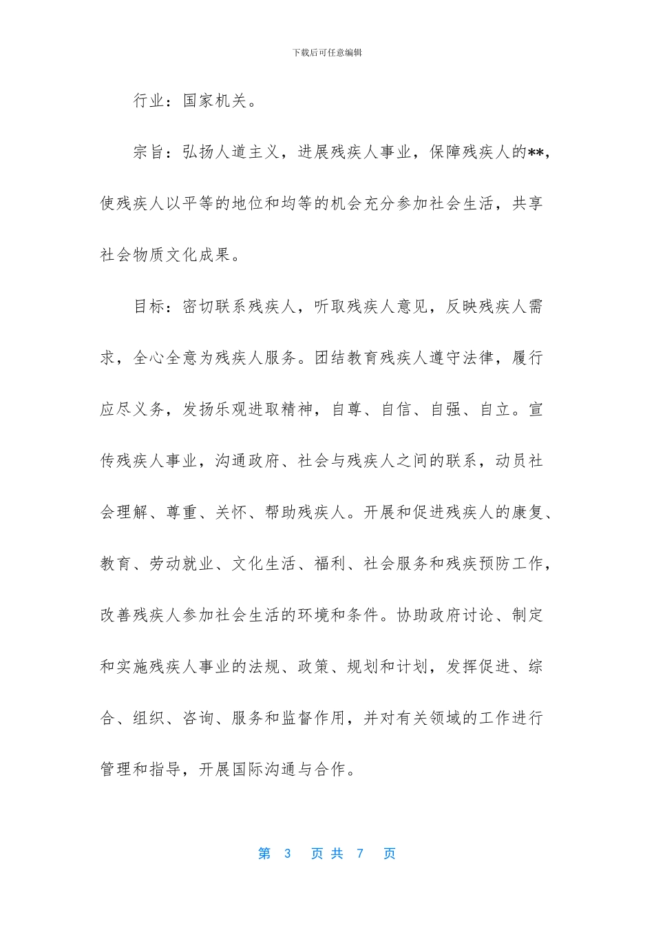 工商管理专业就业方向_第3页