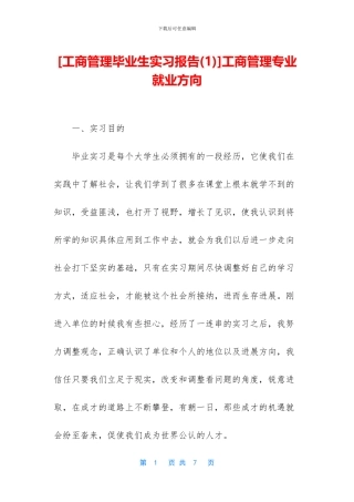 工商管理专业就业方向