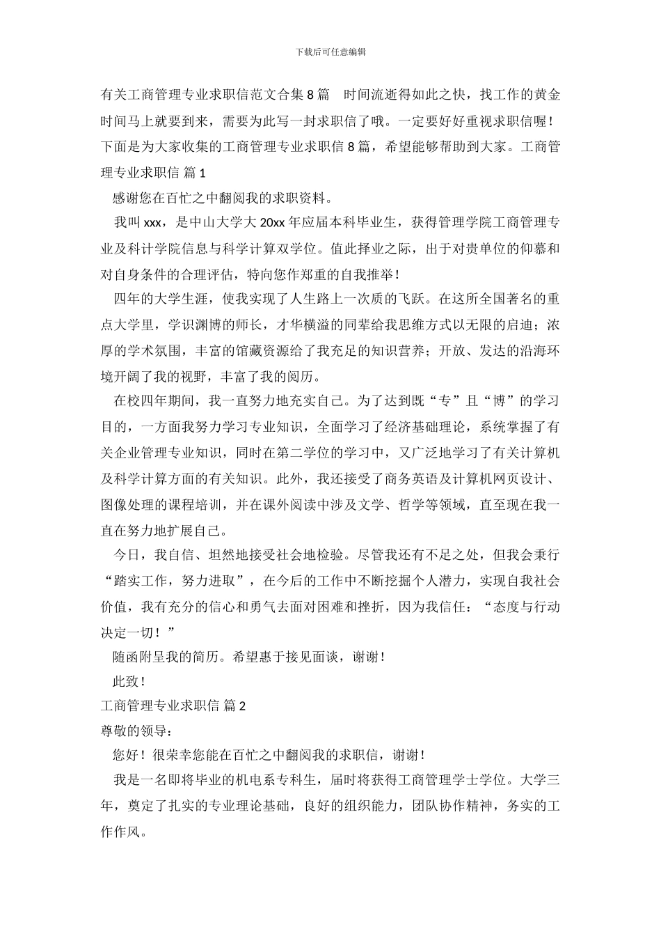 工商管理专业求职信_第2页