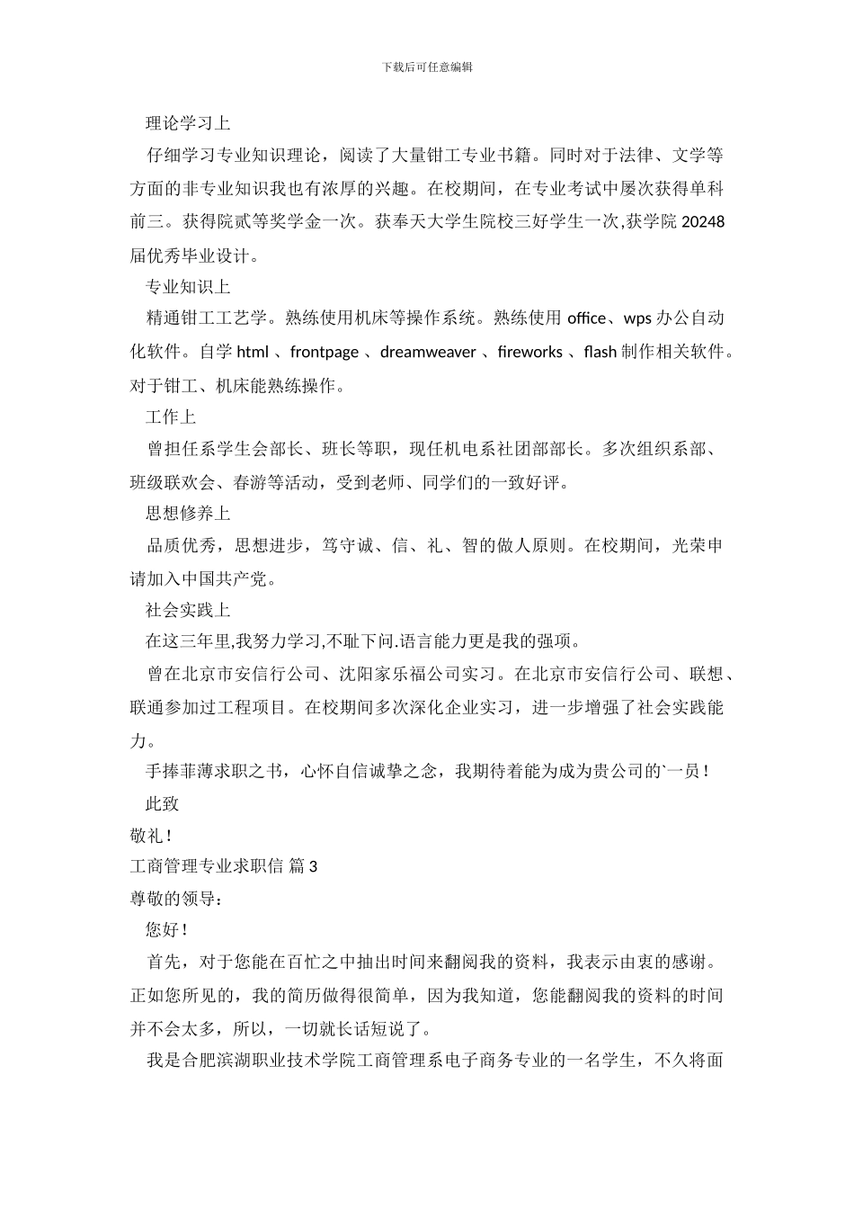 工商管理专业求职信_第3页