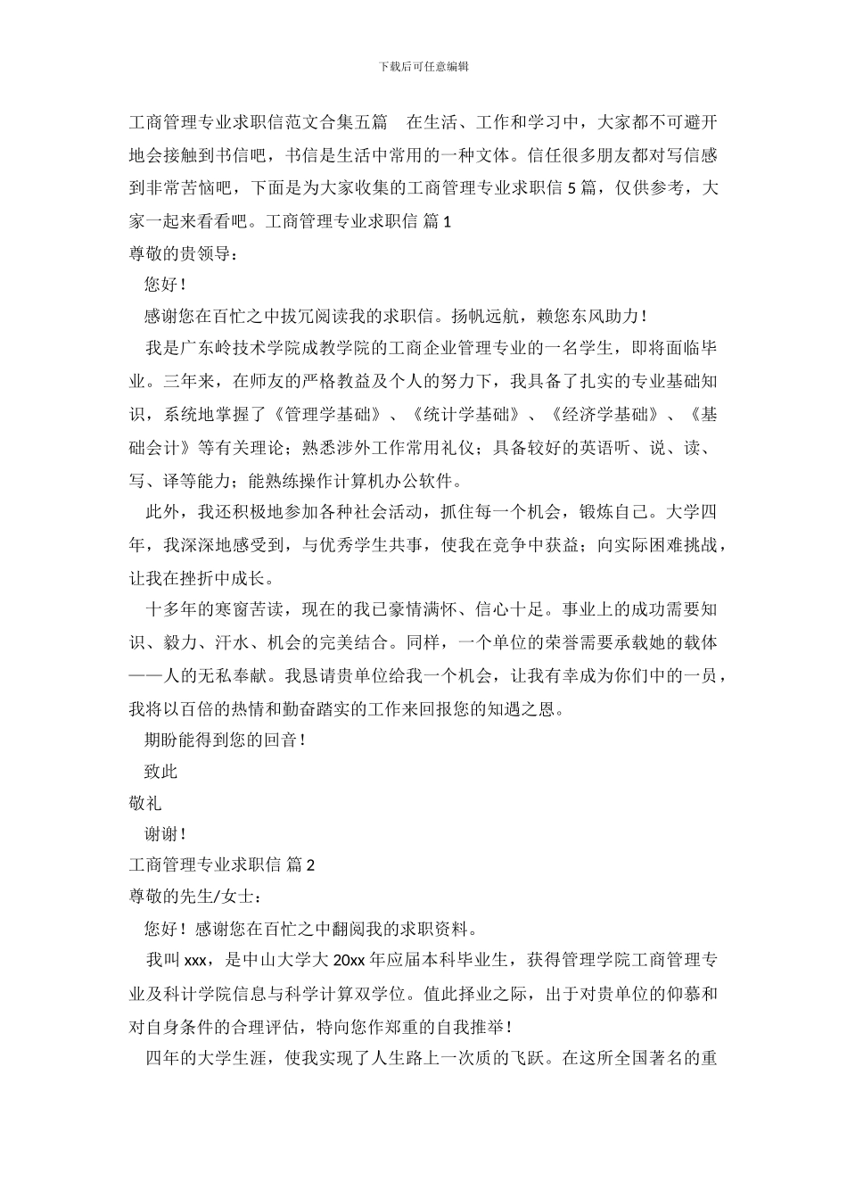 工商管理专业求职信范文合集五篇_第2页