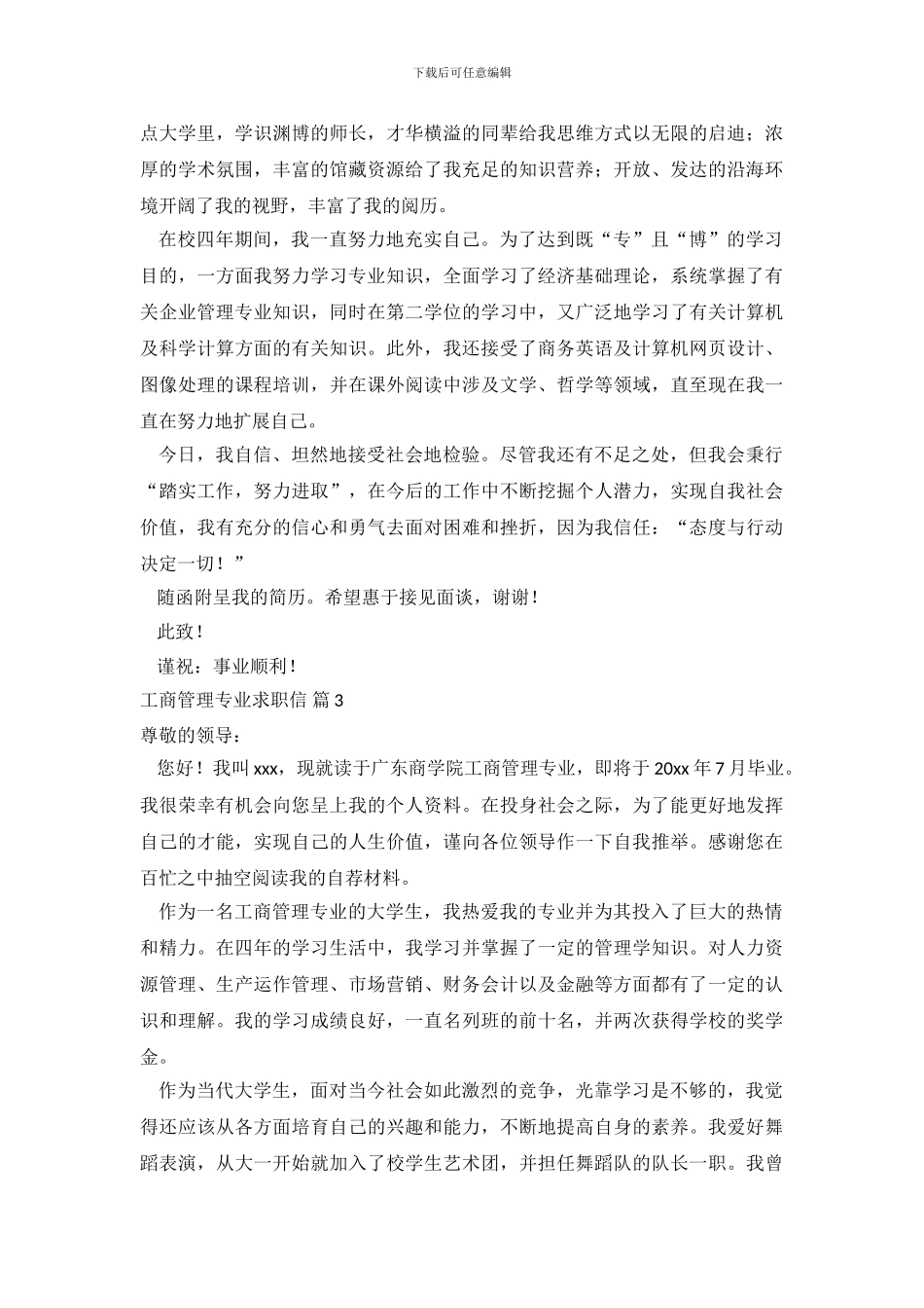 工商管理专业求职信范文合集五篇_第3页