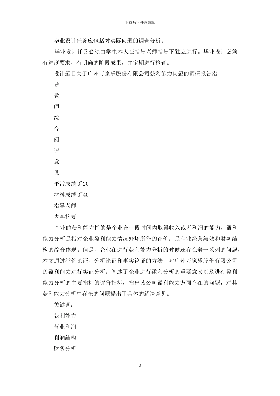 工商管理专业调研报告_第2页