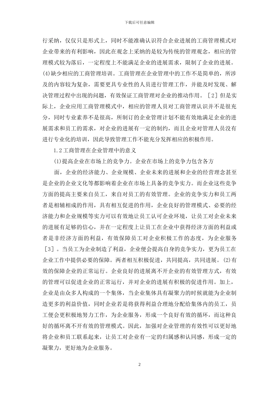 工商管理企业管理运用_第2页