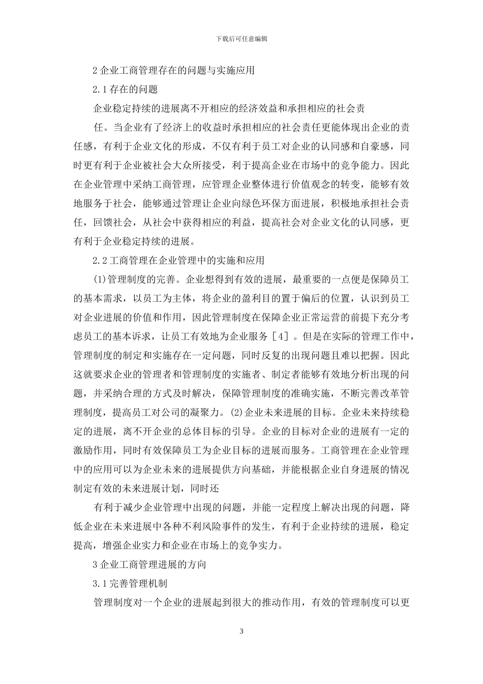 工商管理企业管理运用_第3页