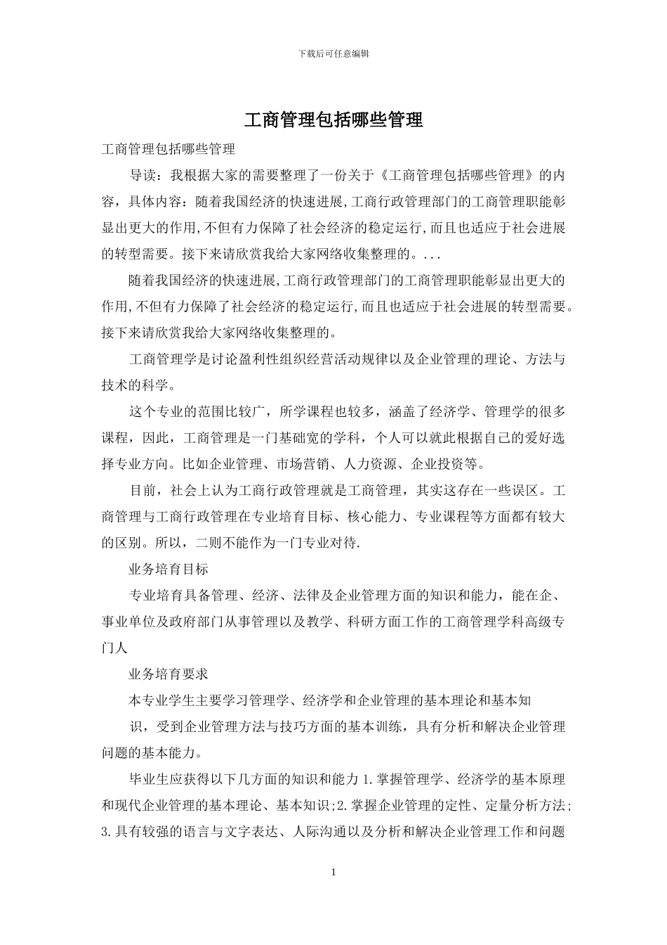 工商管理包括哪些管理_第1页