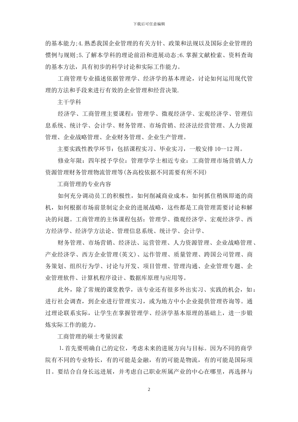 工商管理包括哪些管理_第2页