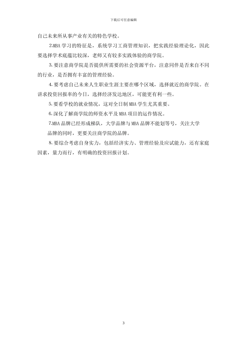 工商管理包括哪些管理_第3页