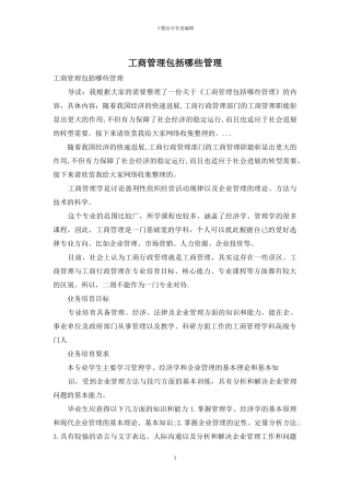 工商管理包括哪些管理