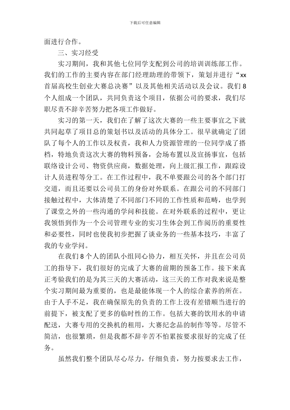 工商管理专业顶岗实习报告_第3页