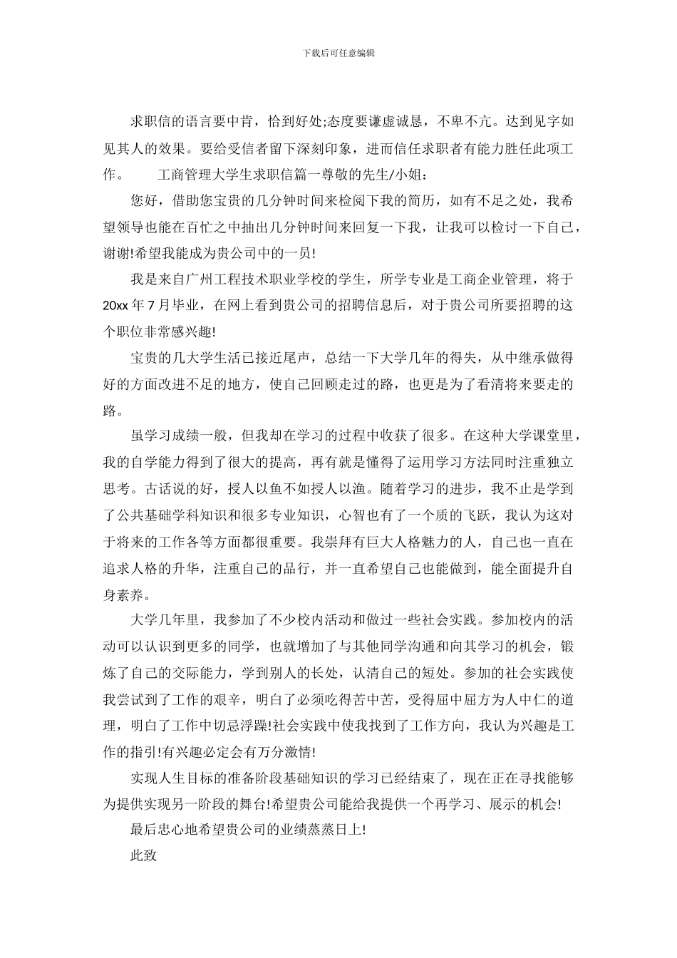工商管理大学生求职信_第2页