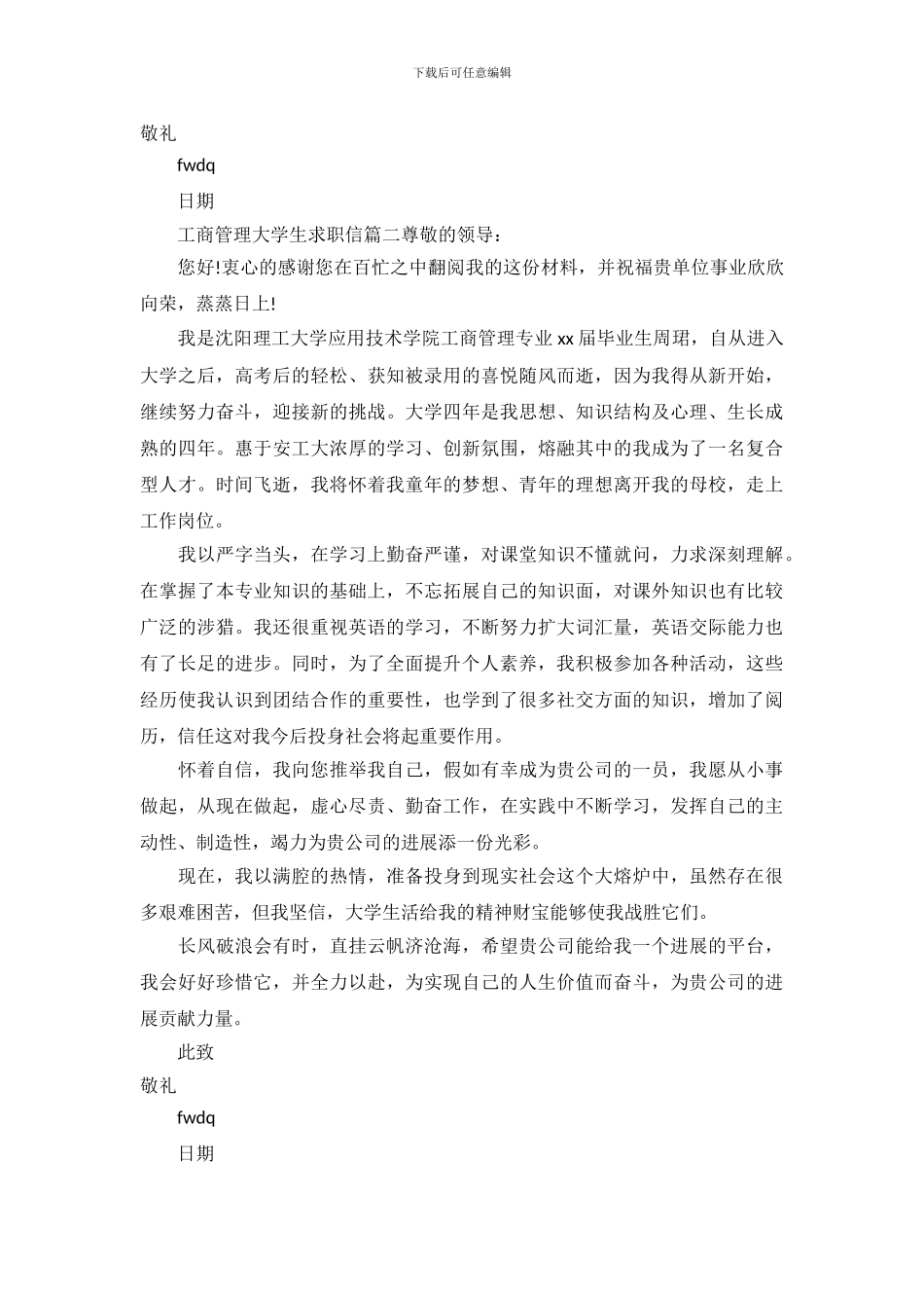 工商管理大学生求职信_第3页