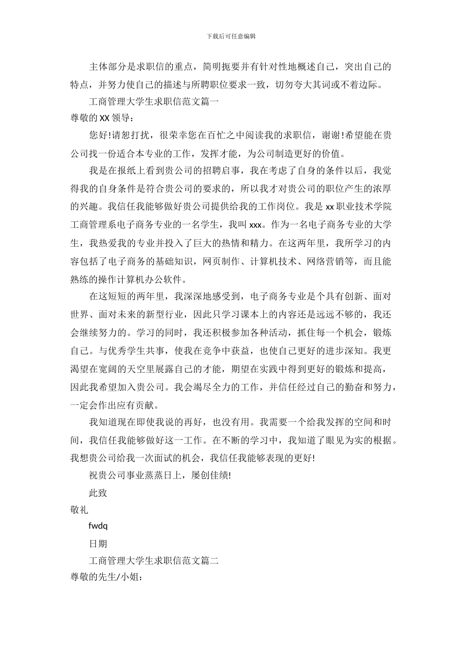 工商管理大学生求职信范文_第2页