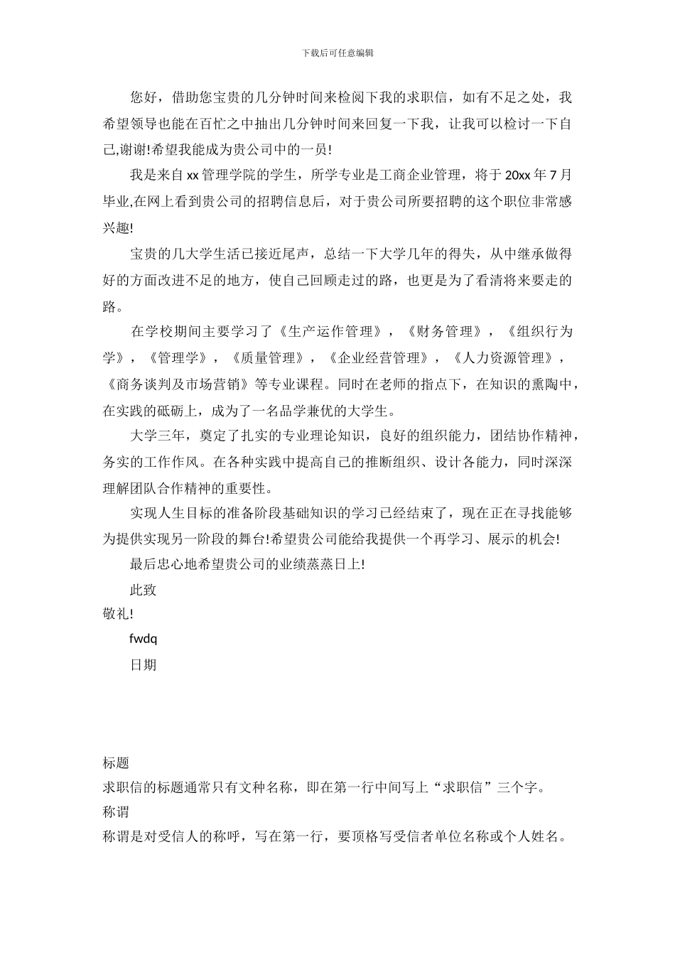 工商管理大学生求职信范文_第3页