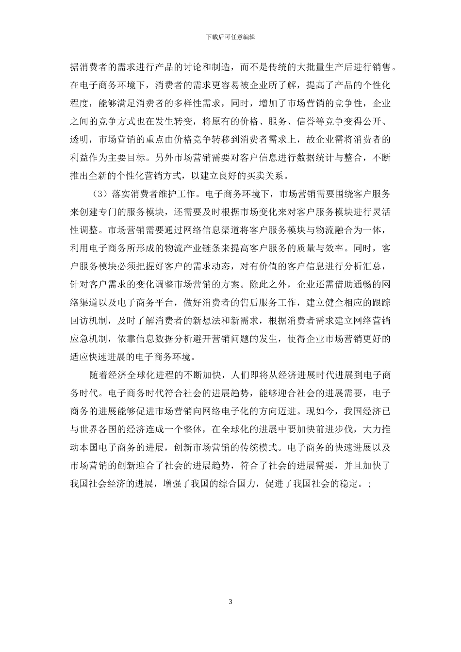 工商管理学中的电子商务与市场营销_第3页