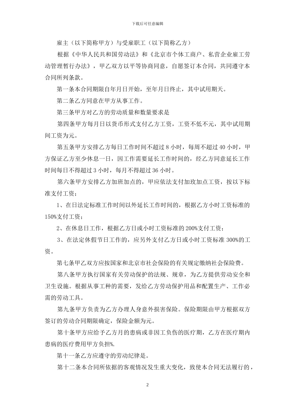 工商户雇工劳动合同书_第2页