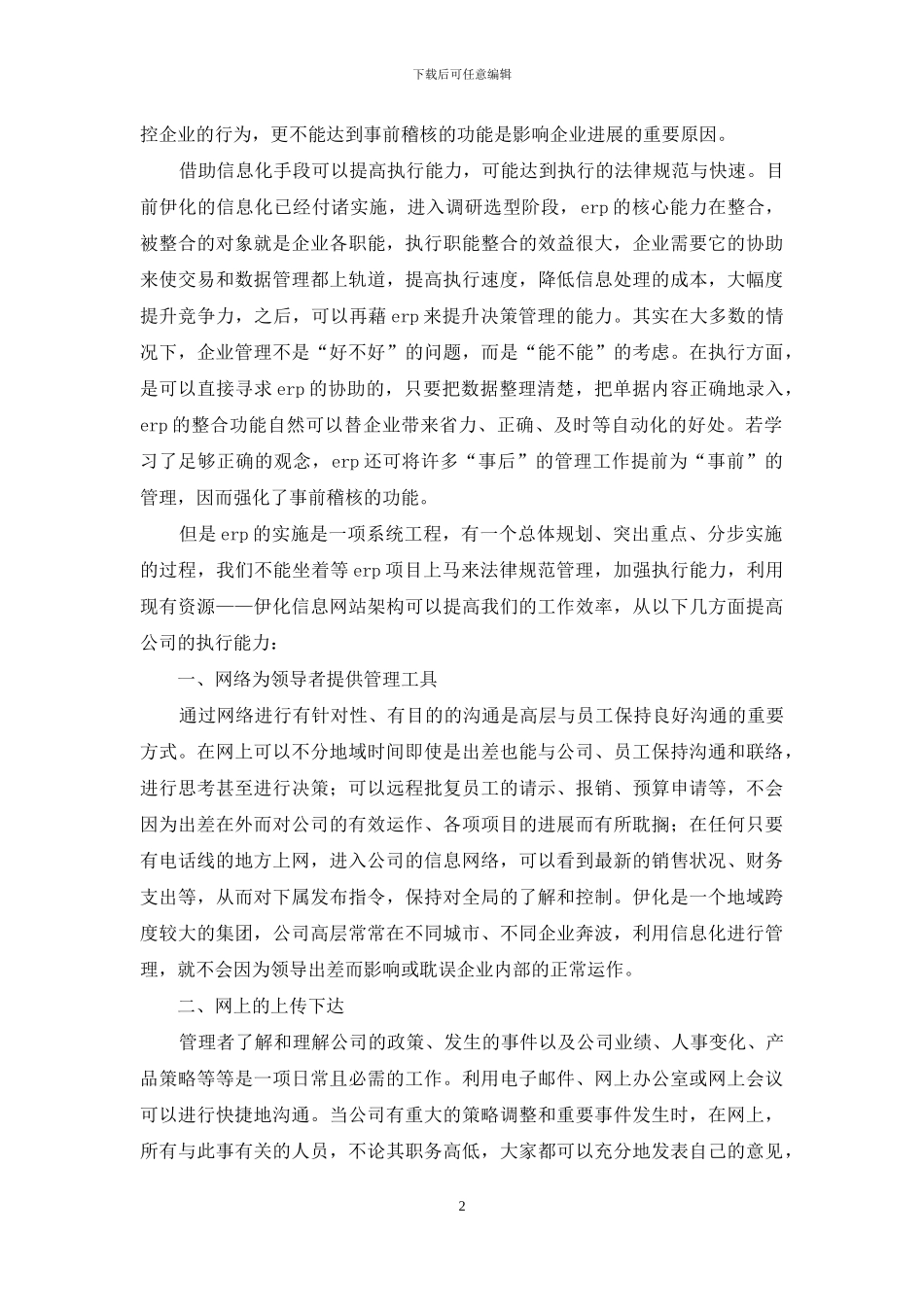 工商管理学习心得_第2页