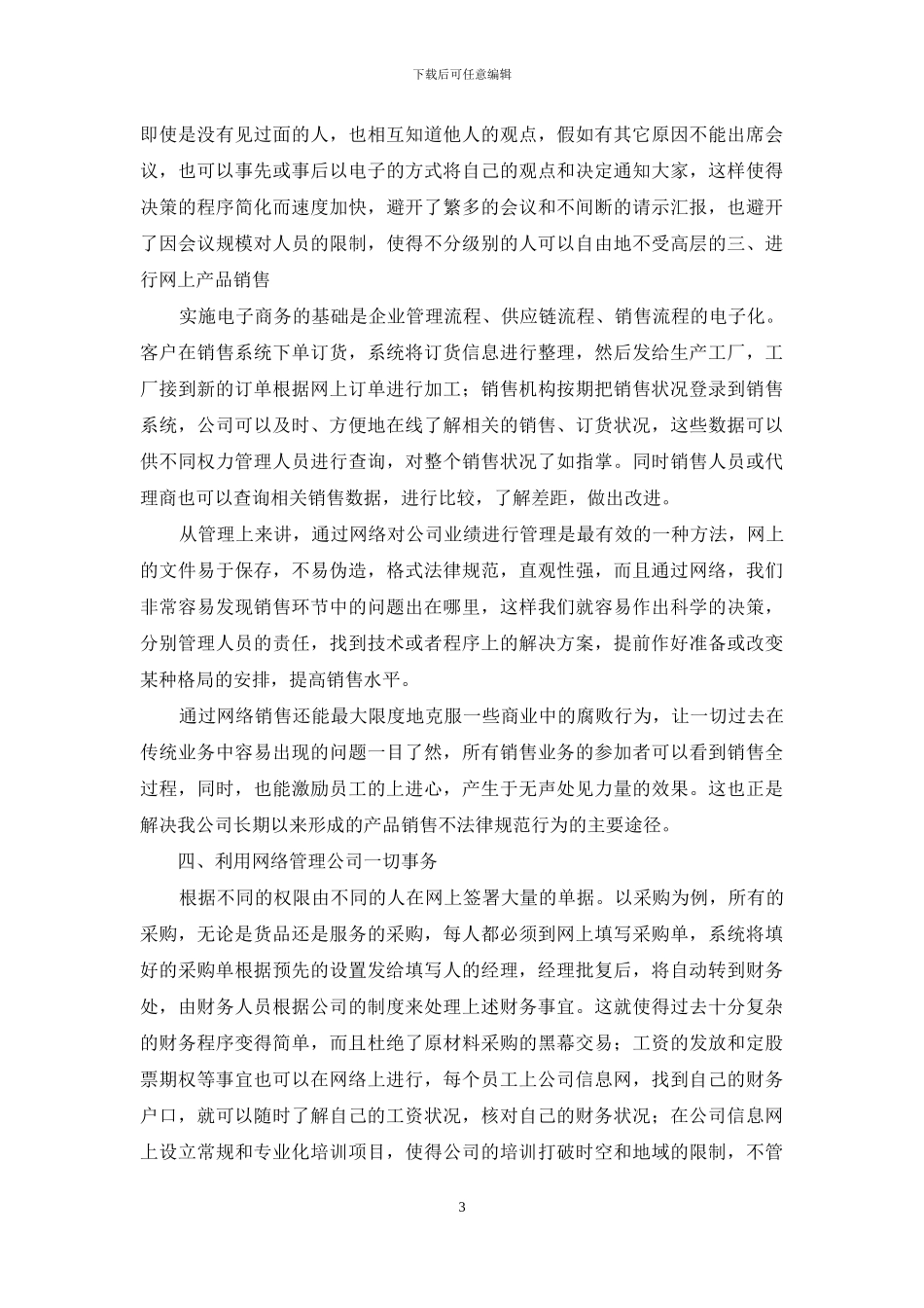 工商管理学习心得_第3页