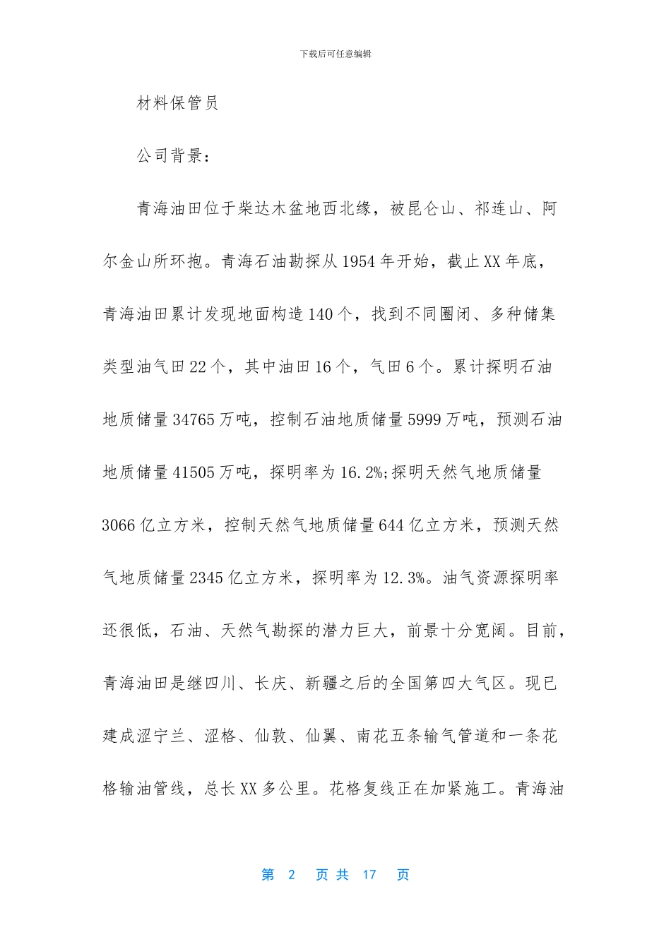 工商管理毕业实践报告_第2页