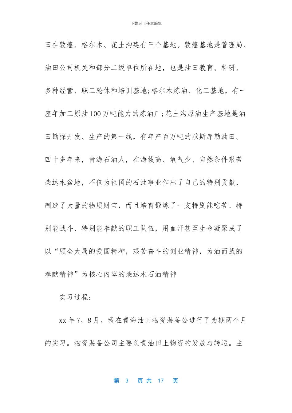 工商管理毕业实践报告_第3页
