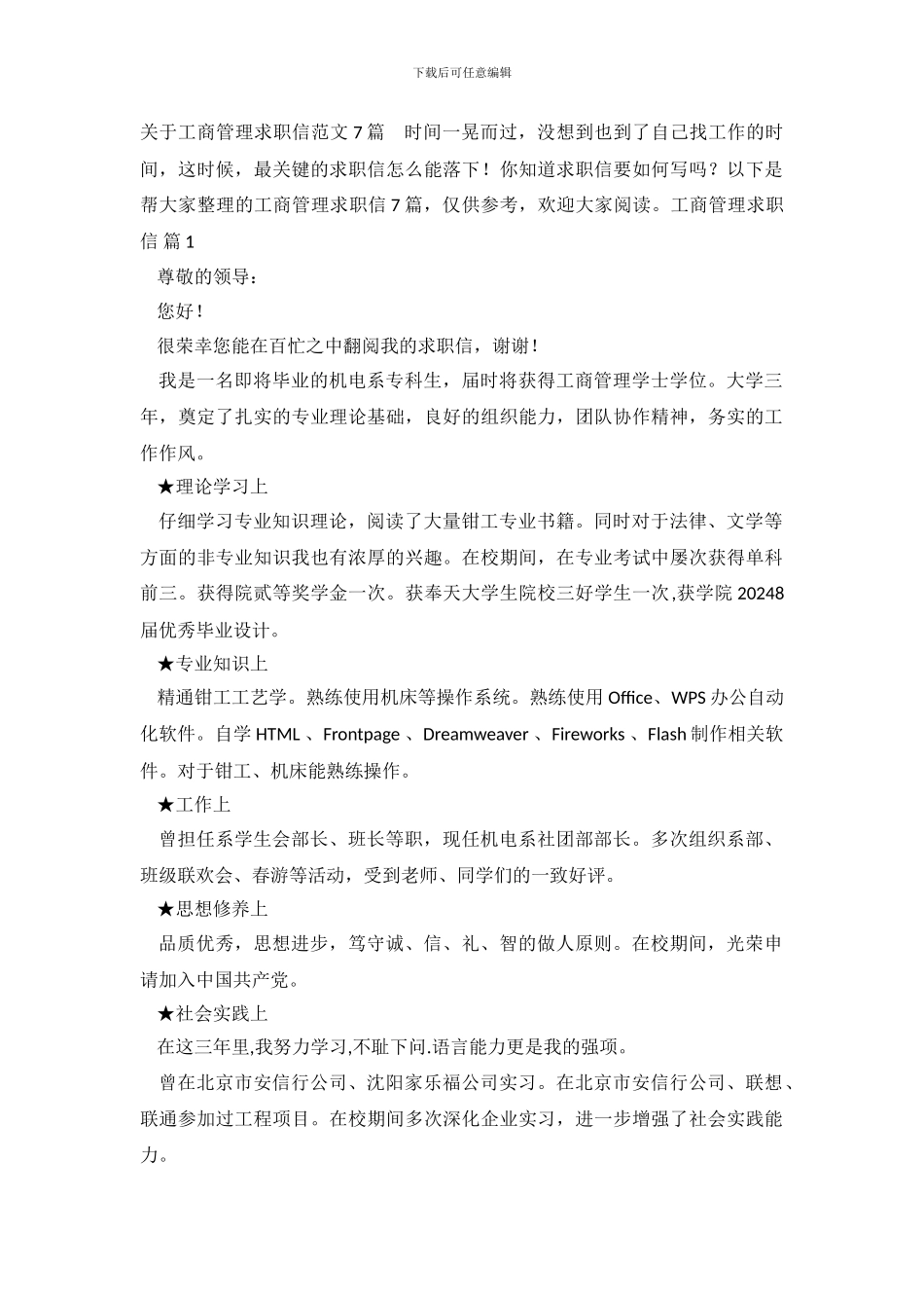 工商管理求职信_第2页