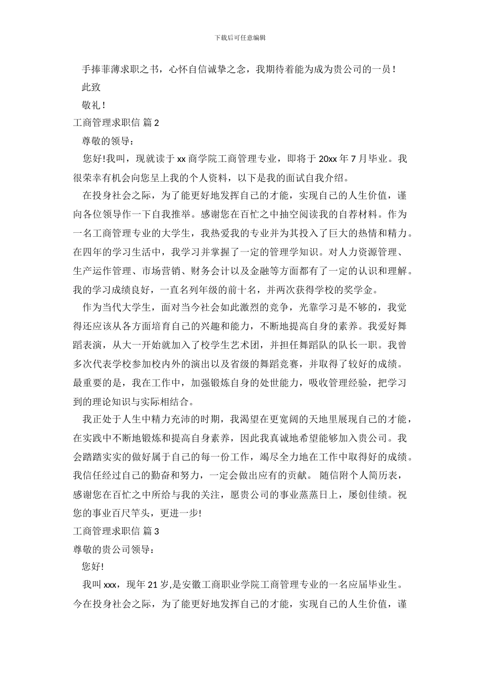工商管理求职信_第3页