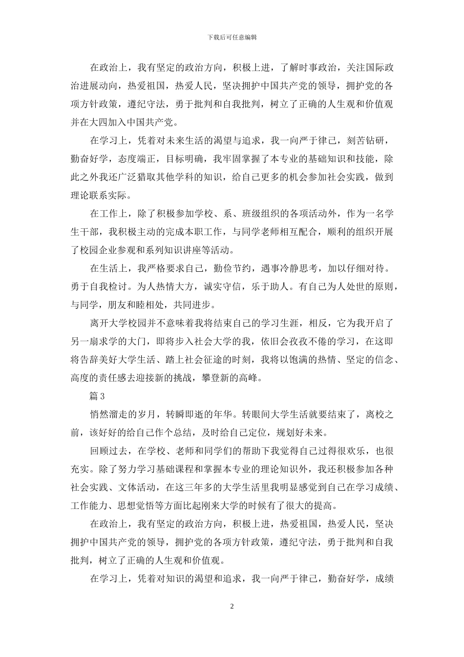 工商管理毕业生自我鉴定范本_第2页