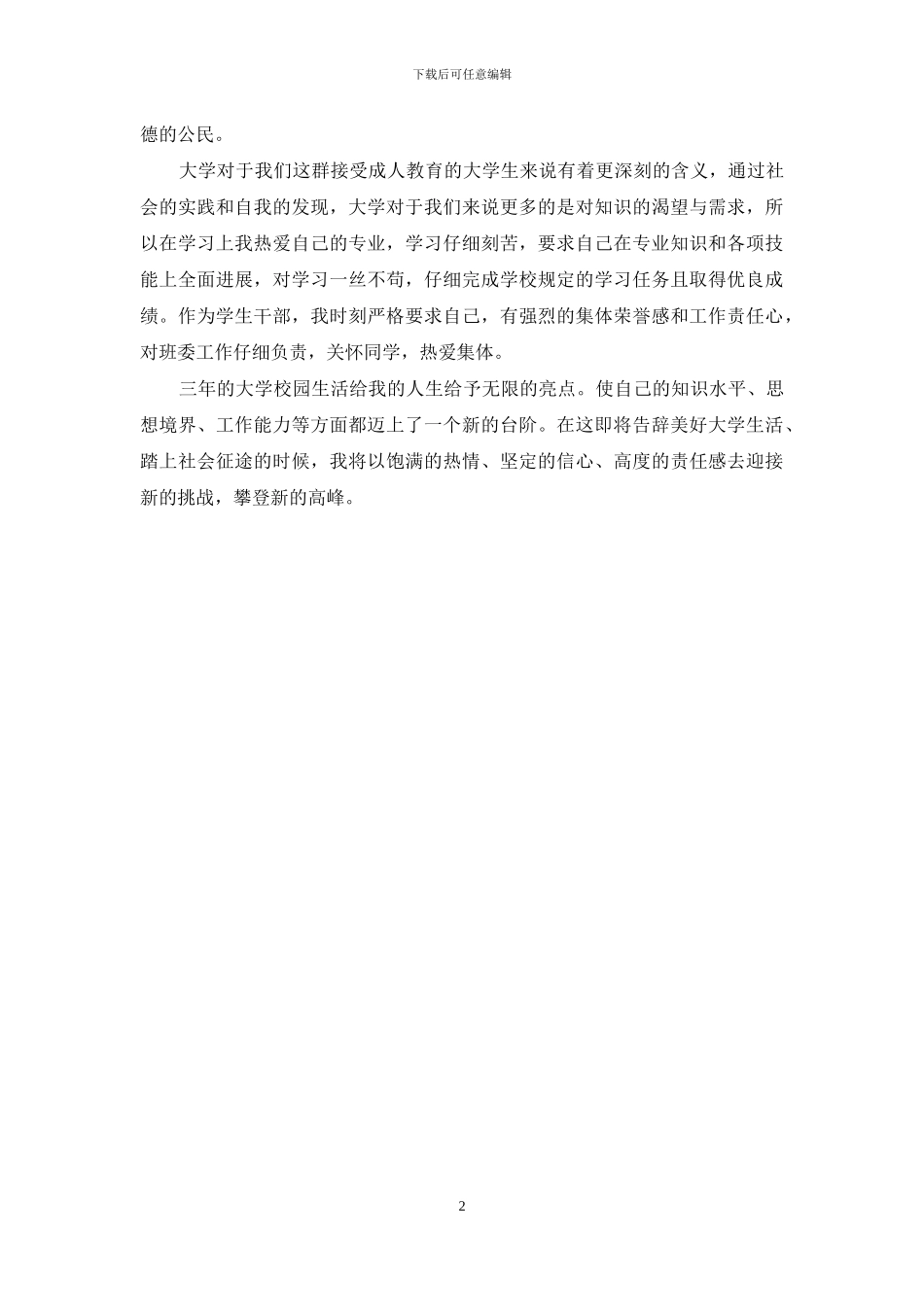 工商管理毕业鉴定_第2页