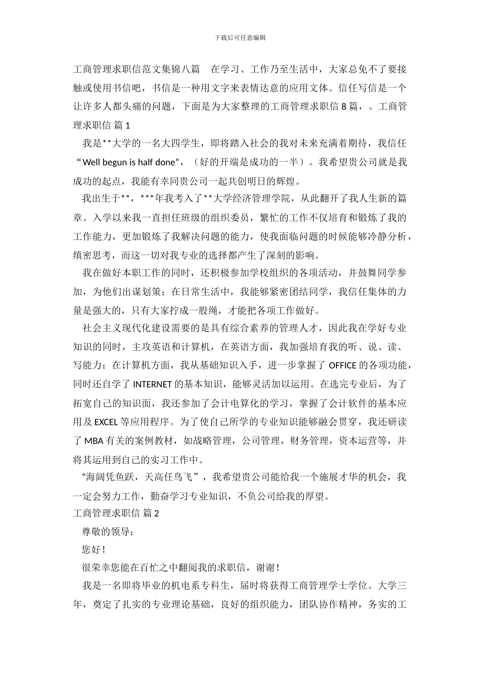 工商管理求职信范文集锦八篇_第2页